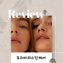 로즈마리 | 쌍문역 피부관리 [로즈마리스킨케어]후기