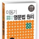 《한 권으로 완성하는 영문법 원리》 (공무원 경찰 영문법 입문서,2013) 이미지