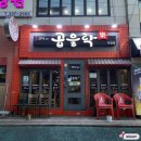 곱을락 덕천점 | 덕천 곱을락 연어맛집 덕천술집 추천 연어덕후 모여라