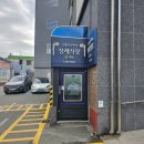 김해복음병원장례식장 이미지