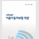 무면허로 이륜자동차 운전 중 보행인을 접촉하여 압박골절이 발생한 경우 사고부담금을 부담합니까? 이미지