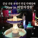 비밀 - 남동구 남동대로922번길 25 | 강남 선릉 분위기 맛집 칵테일바 Stay in 비밀의정원 다녀온 후기