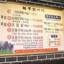 유명제주도야지