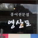 영산포홍어 이미지