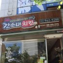 간소내치킨 이미지