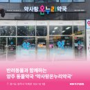 사랑온누리약국 이미지