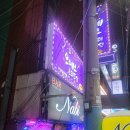 미래노래주점
