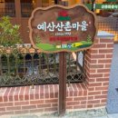 월현마을입구~산촌마을 | 광주 상무지구 쪽갈비 맛집 ‘산촌마을식당 광주상무지구점’