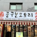 [서울/낙성대] 향라선촨촨향 - 카오위 맛집, 진짜 중국 로컬 음식