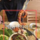 순암로 | 중대동 한나낙지마당 | 낙지보쌈세트 후기 🐙 웍불맛+한방수육 조합