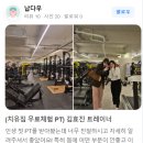 김효진 | 치유짐 무료체험 PT — 김효진 트레이너님 첫 PT 후기 🌿