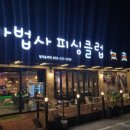 마법사피싱클럽