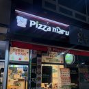 피자마루 일산행신서정마을점 이미지