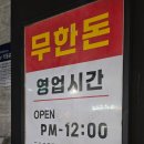 신현로 | [경기 광주] 신현동 무한돈 프리미엄 돼지고기 무한리필 내돈내산 후기 듀록 생고기 / 라면 까지 무한리필
