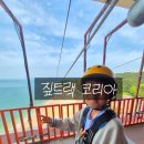 보령레포츠 | 보령 짚라인 후기 대천 짚트랙 코리아에서 짜릿한 하늘 질주