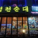 이가병천순대 이미지