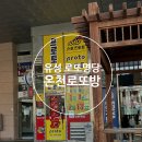 로또방 | 유성온천역 4번출구 로또명당, 온천로또방 후기!