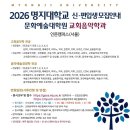 명지대학교 문화예술대학원 | 명지대 문화예술대학원 교회음악과 학술세미나[1/10(토)]&amp;음악예술경영학,교회음악학전공 모집