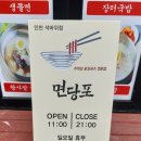 면당포 이미지