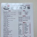 상현역맛집ㅣ배달의포장주문 픽업후기! " 인생아구찜 " 배달가능!! (메뉴소개 1인 살마니아구찜후기)