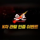 주식회사 다오 | <신극장판 은혼: 요시와라 대염상> N차 관람 인증 이벤트: 필수 해시태그와 함께 SNS 업로드! 해결사...
