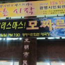 광명심포니오케스트라 송년음악회 이미지
