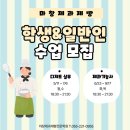 마창제과제빵전문학원