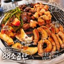 오산 맛집 세마역 곱창 가성비 터지는 88소곱탄 솔직후기