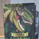 주니삼촌 공룡애니멀쇼 시즌2 이미지