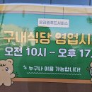 운동장 구내식당 이미지