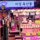 미성축산물 이미지