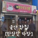 박삿갓다방 이미지