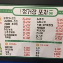정거장포차 이미지