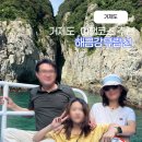홍도(목월공원) 화장실 | 경남 거제도 여행코스 추천 해금강유람선 3대가 함께한 후기