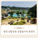 율하체육공원 공중화장실 | 광양 성황공원 공룡놀이터 후기｜아이와 가볼만한 전남 가족 나들이 장소