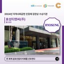 효성티앤씨(주) 울산공장