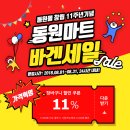 동원마트 이미지