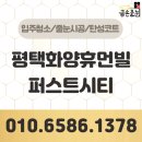109 | 평택화양휴먼빌퍼스트시티 줄눈시공 109동 대만족 후기