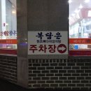 복담은원조뼈다귀감자탕 | [경기도 양주] 복담은 원조 뼈다귀 감자탕(해장국 맛집)