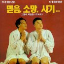 할렐루야 - 코미디 | 한국 |개봉 1997-08-09 |박중훈, 이경영, 도지원, 박철 이미지