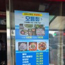 금강산횟집 | 금강산 횟집 후기