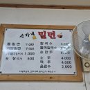 신가네밀면덕계점 이미지