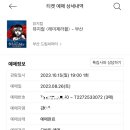 개스팅 | 뮤지컬 레미제라블 부산 드림씨어터 관극 후기 내돈내산