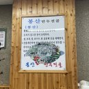 봉산수제만두전골