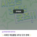 게임클럽 | 사회인게임클럽 3주년 굿즈 달력세트 후기