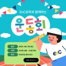 (주)더이앤씨 | [EnC유학] 2025년 이앤씨유학, 학생분들과 함께 하는 가을 운동회 후기