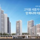 (주)고덕종합건설 이미지