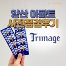 덕계도서관 화장실 | 양산 트리마제 신축아파트 사전점검 리얼 후기