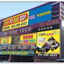 타이어테크 부평점 이미지