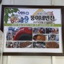 뚱이네반찬 이미지